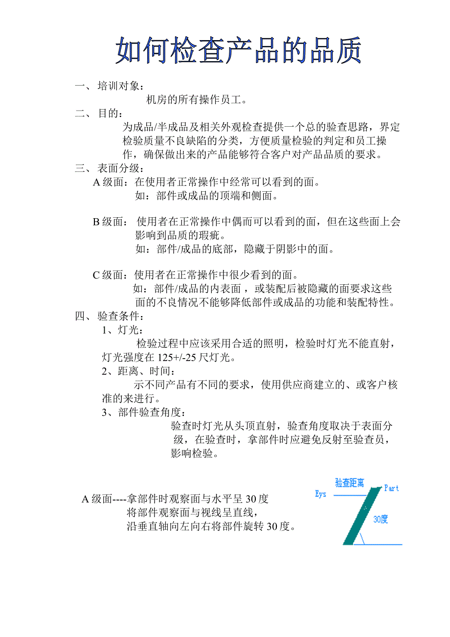 如何检查产品的品质_第1页