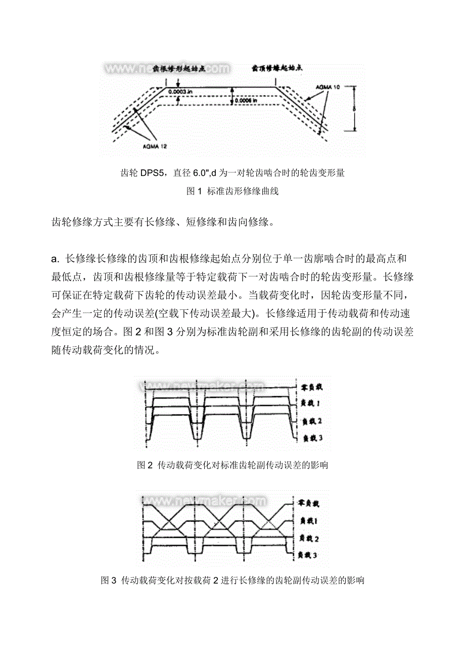 齿轮噪声剃齿加工及剃齿刀的修磨_第3页