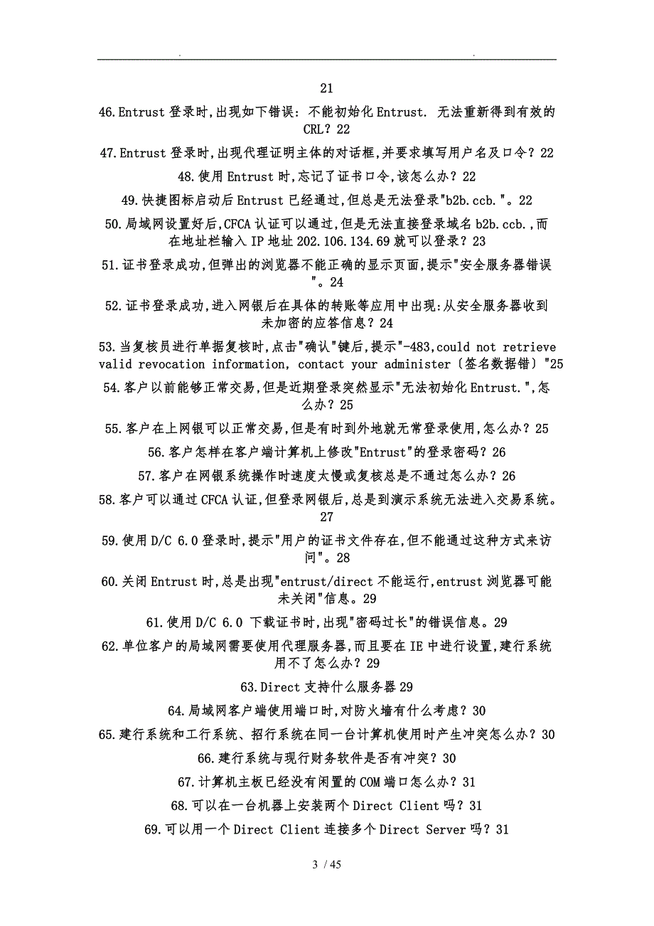 企业网上银行常见问题解答_第3页