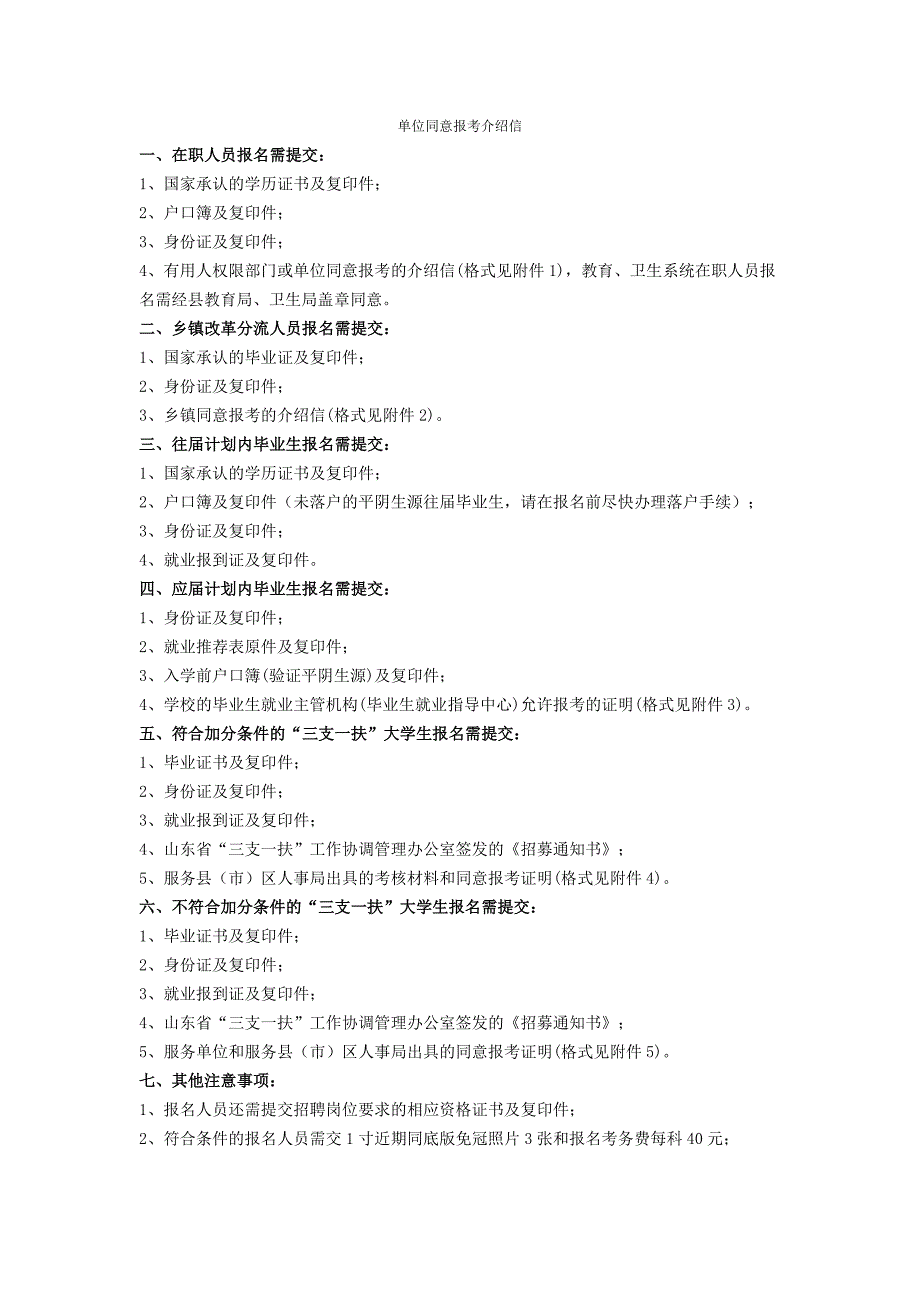 单位同意报考介绍信_第1页