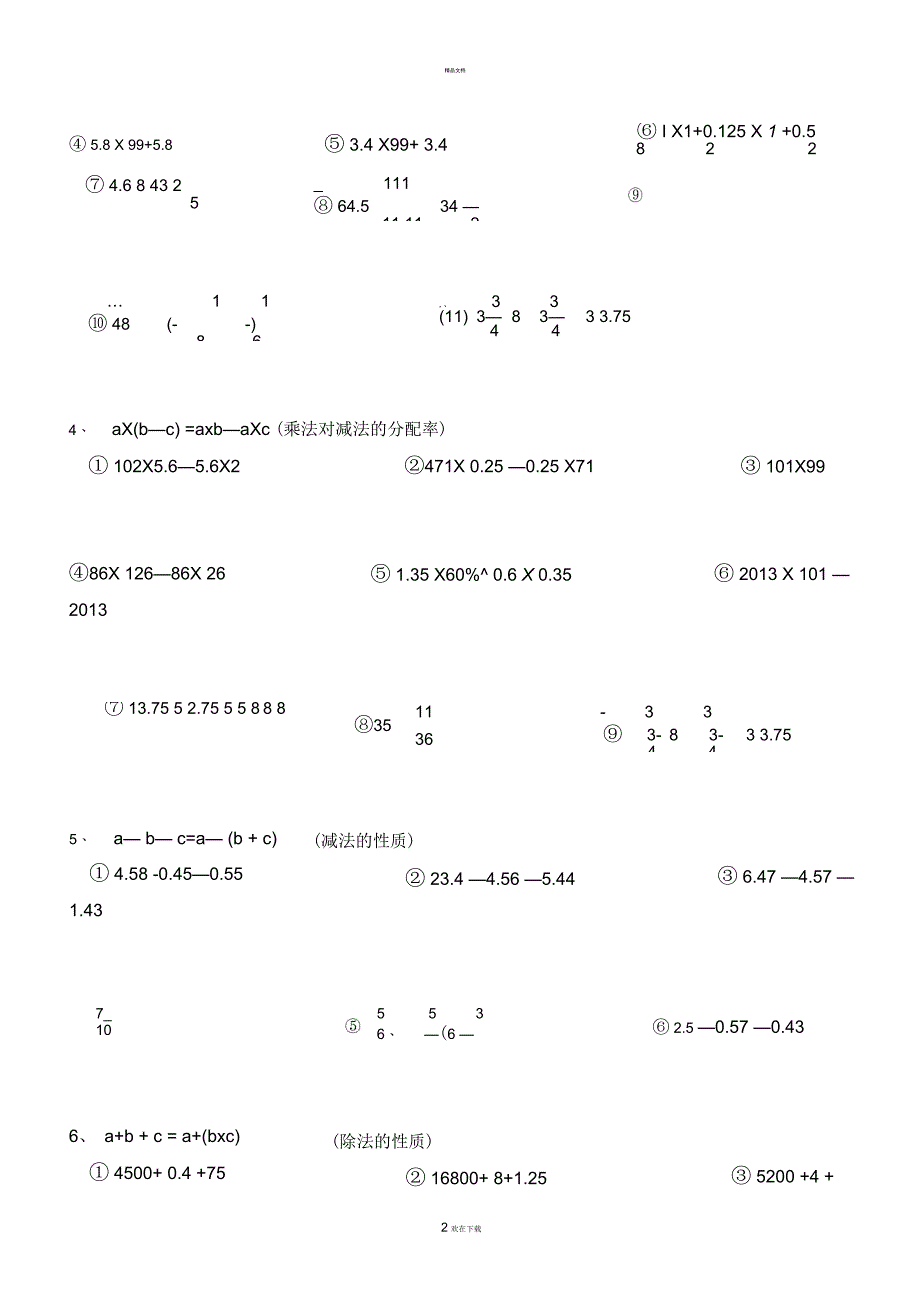 小学数学六年级计算题部分【简便运算】分类练习_第2页
