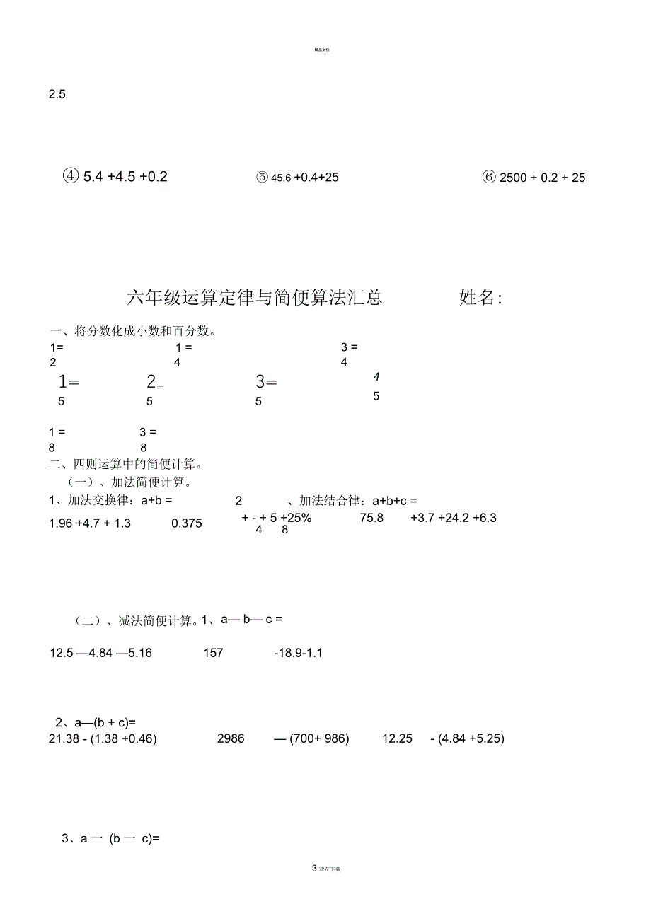 小学数学六年级计算题部分【简便运算】分类练习_第3页