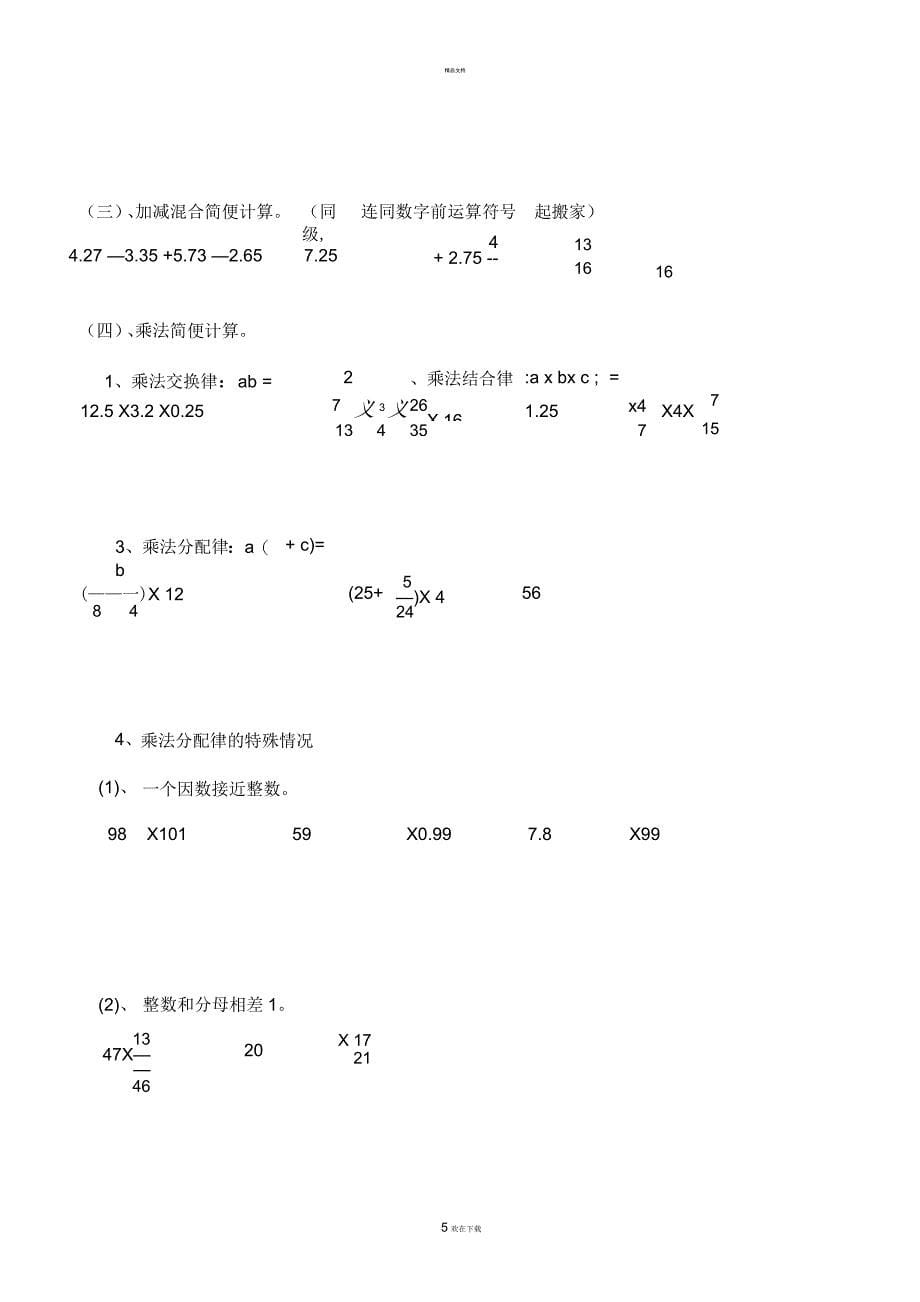小学数学六年级计算题部分【简便运算】分类练习_第5页