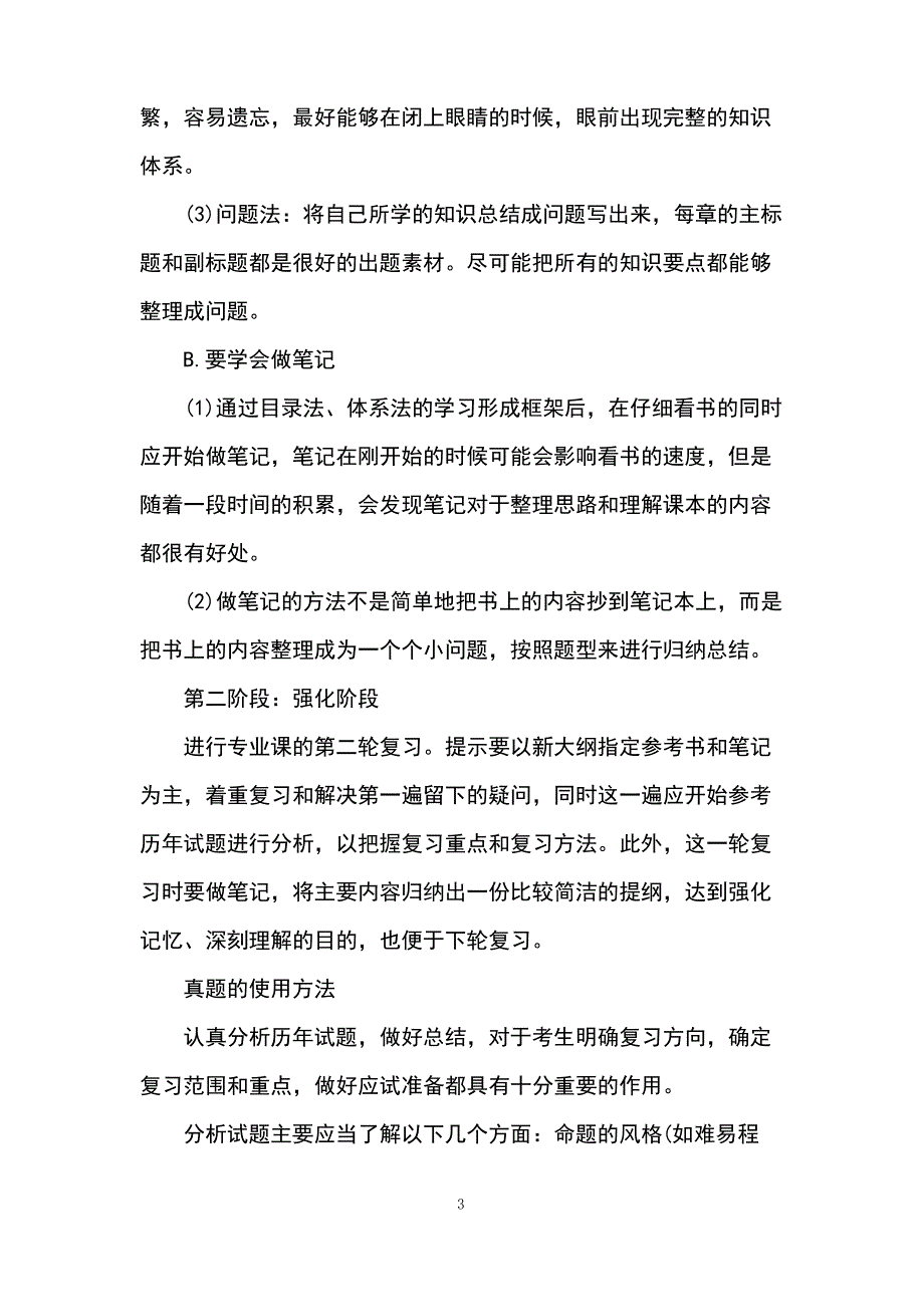 计算机考研的复习计划_第3页