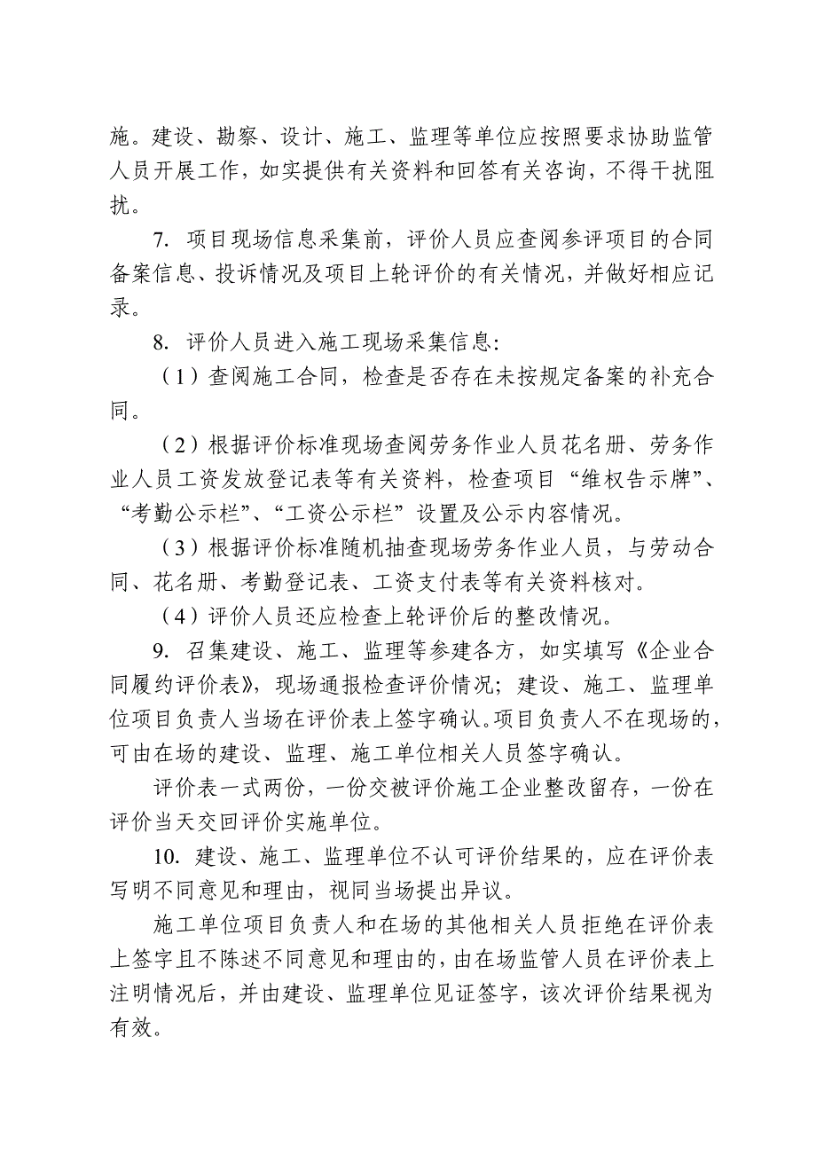 2017.4.1实施合同履约评价表_第3页