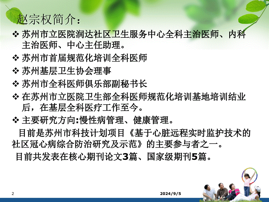 医学专题：苏州市立医院润达社区卫生服务中心-赵宗权_第2页