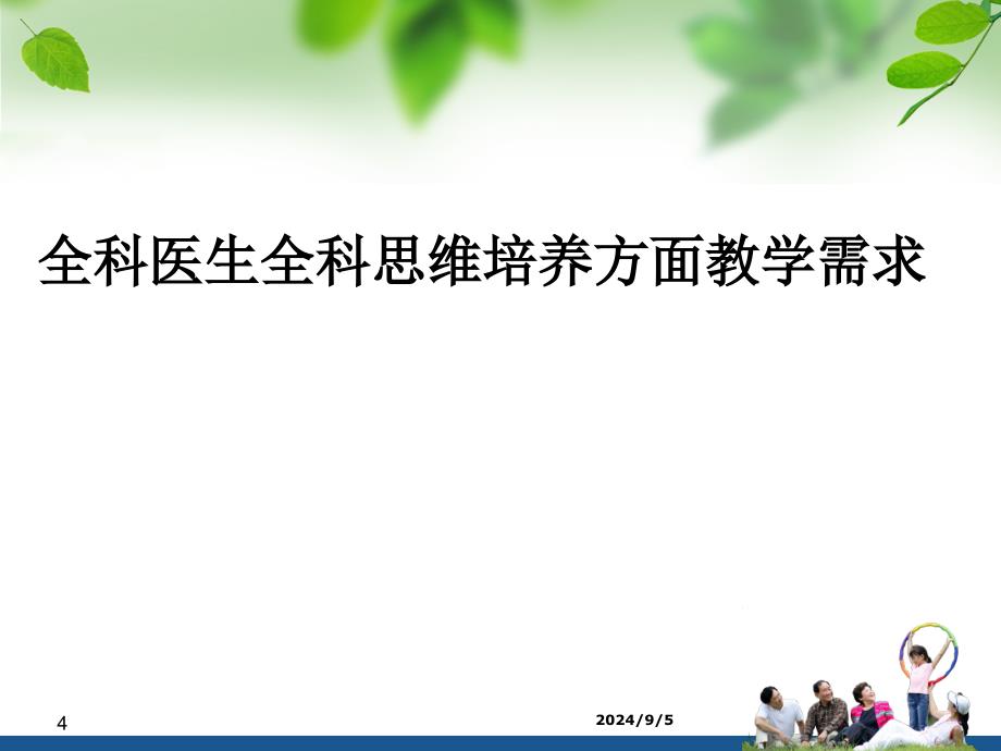 医学专题：苏州市立医院润达社区卫生服务中心-赵宗权_第4页