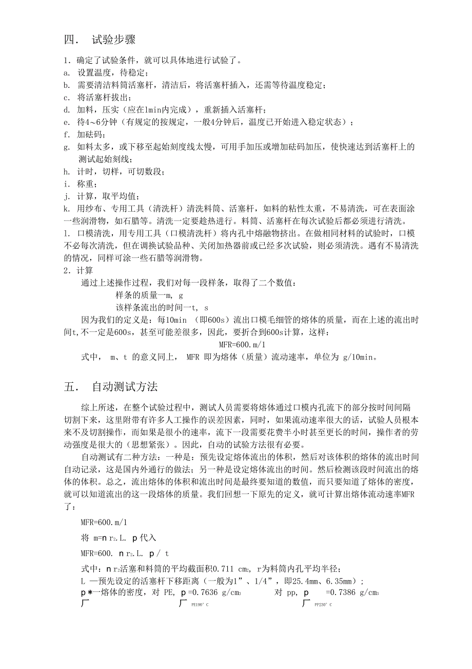 熔体流动速率的测试方法_第4页