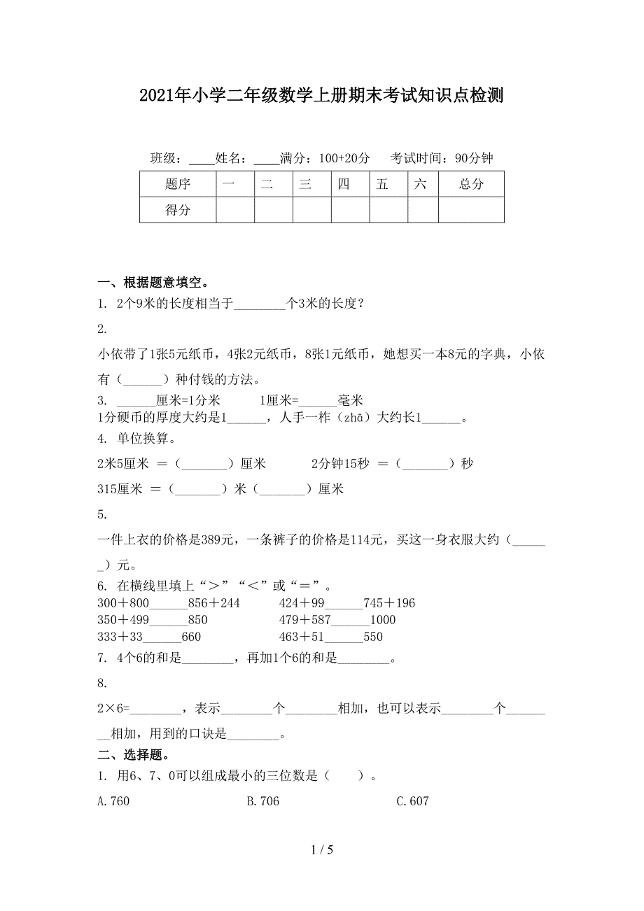 2021年小学二年级数学上册期末考试知识点检测_第1页