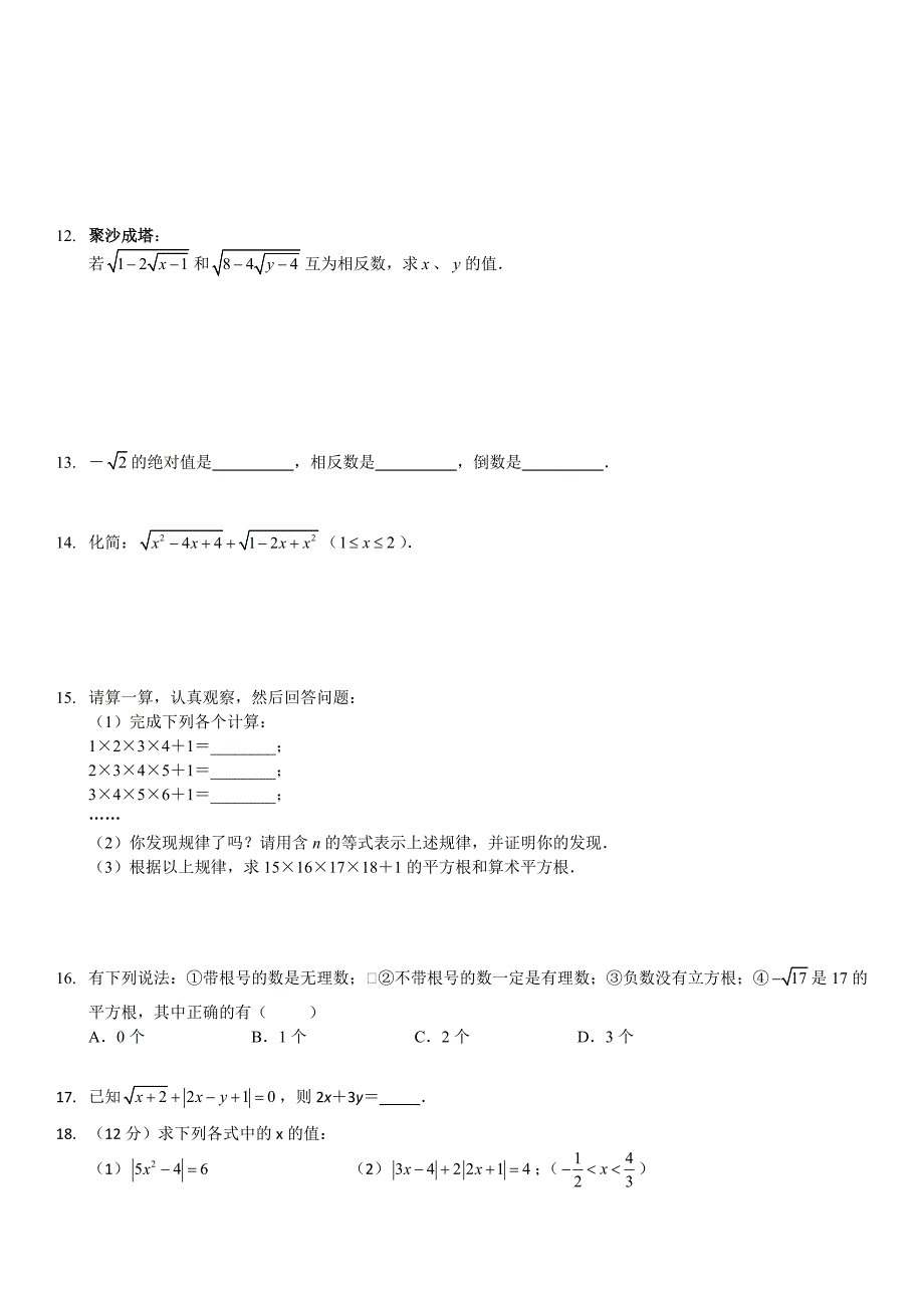 数学八上,实数资源错题.doc_第2页