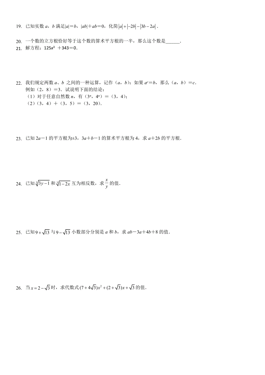 数学八上,实数资源错题.doc_第3页