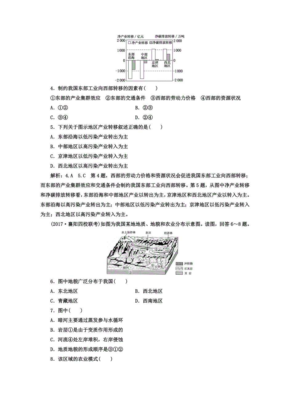 2020年高考二轮地理复习文档：考前适应性仿真训练六 Word版含答案_第2页