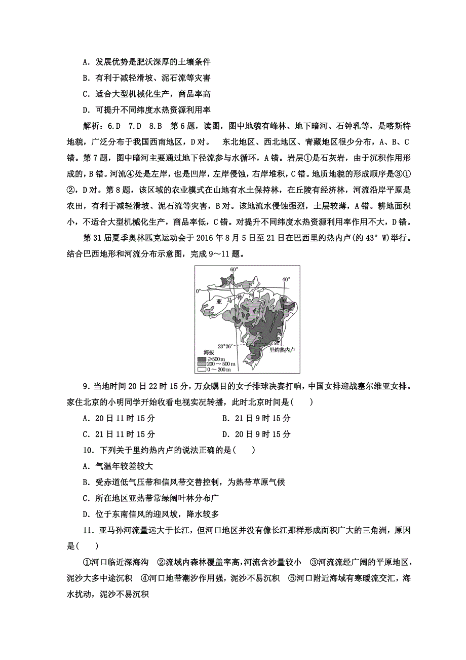 2020年高考二轮地理复习文档：考前适应性仿真训练六 Word版含答案_第3页