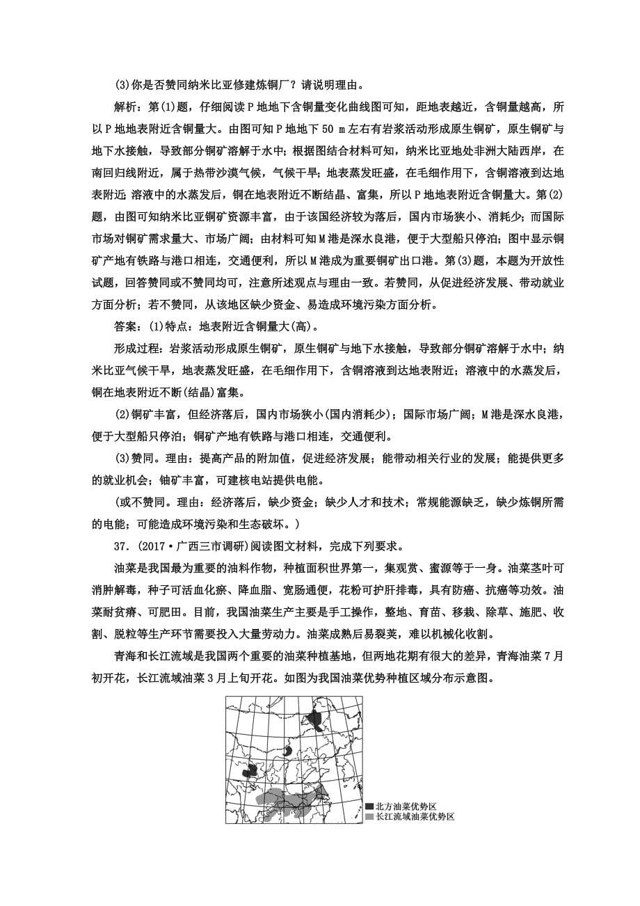 2020年高考二轮地理复习文档：考前适应性仿真训练六 Word版含答案_第5页