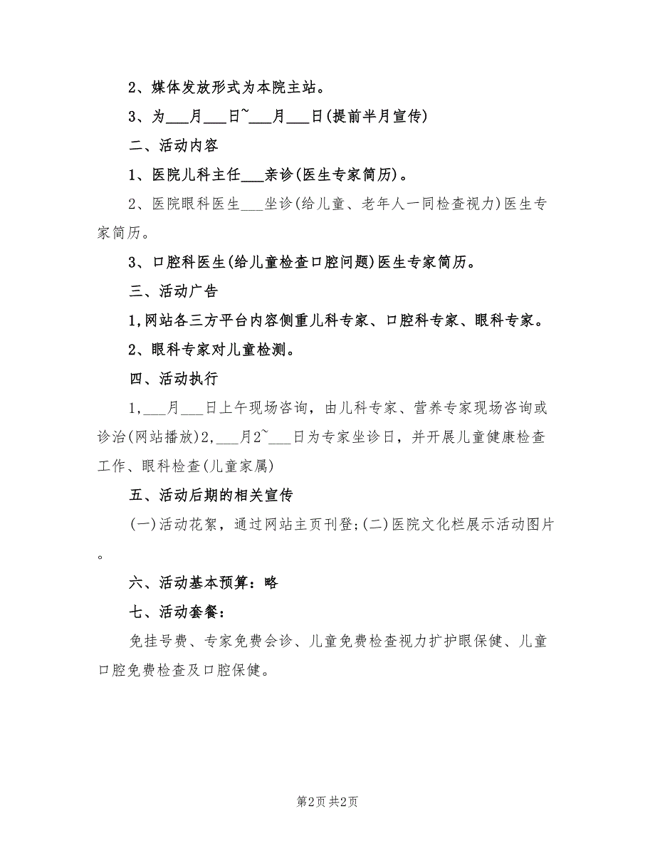 2022有关眼科医院的爱眼日活动策划方案_第2页