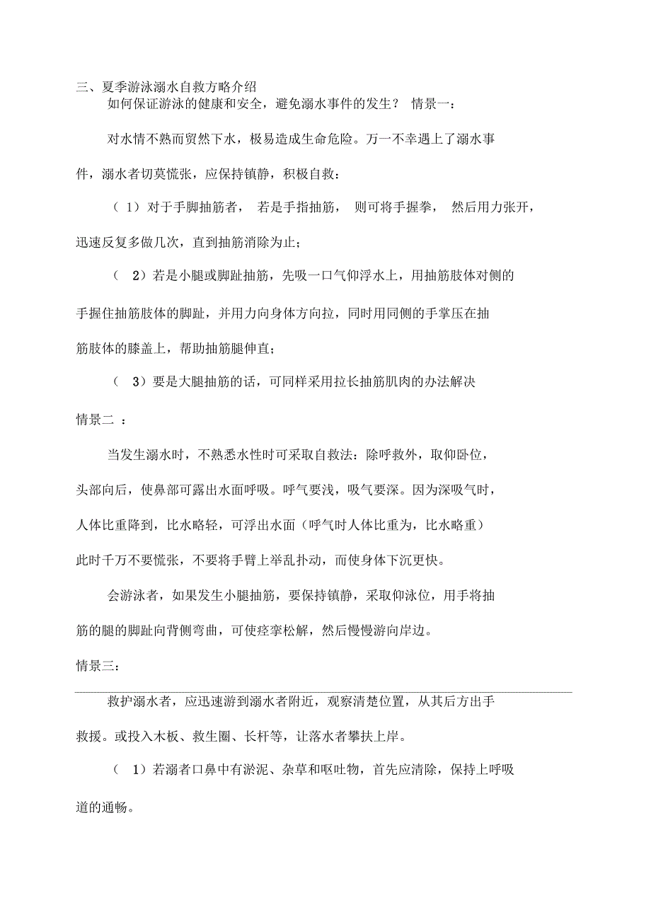 二年级防溺水主题班会教案_第3页