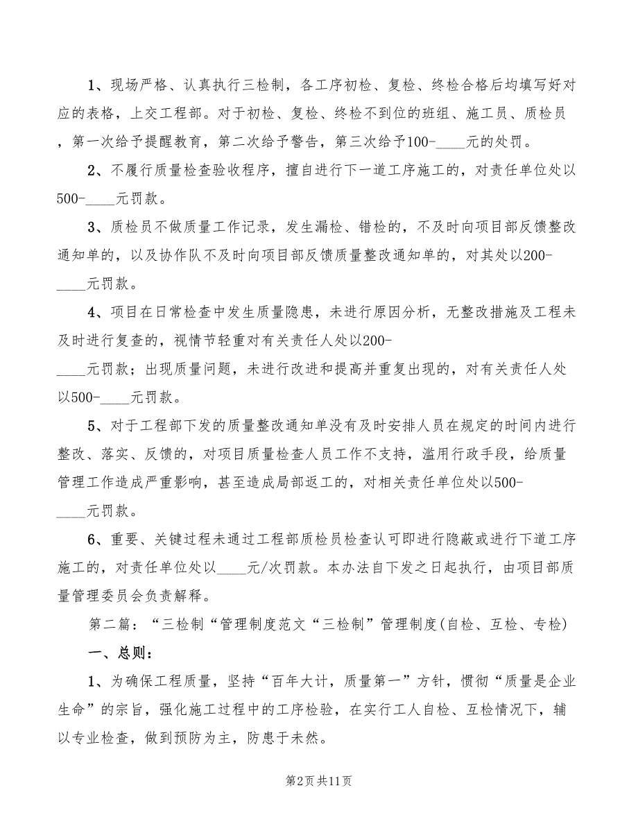 2022年质量“三检制”管理制度_第2页