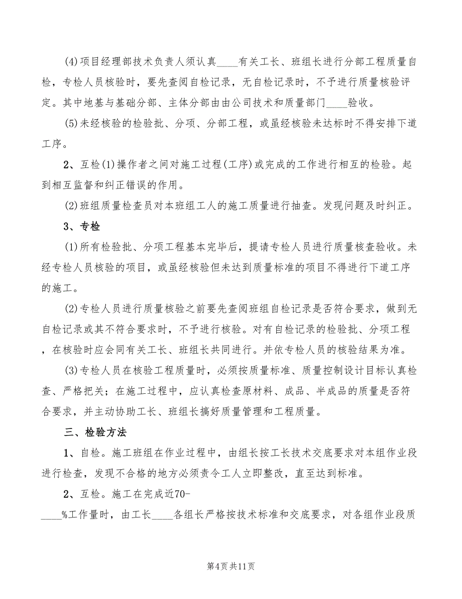 2022年质量“三检制”管理制度_第4页