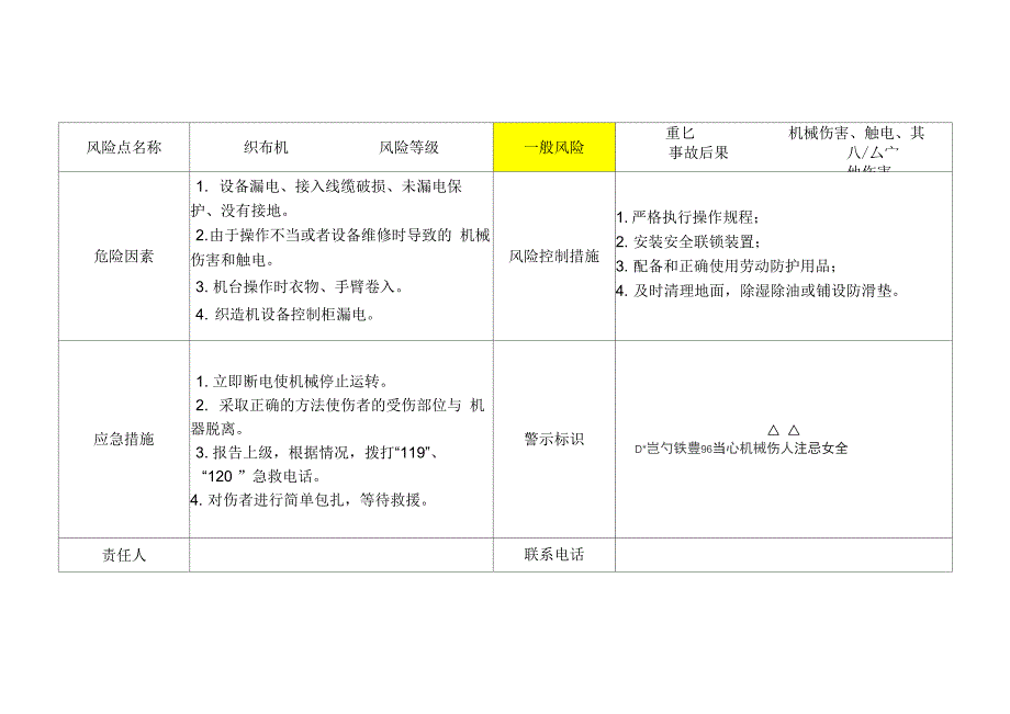 风险告知卡_第2页