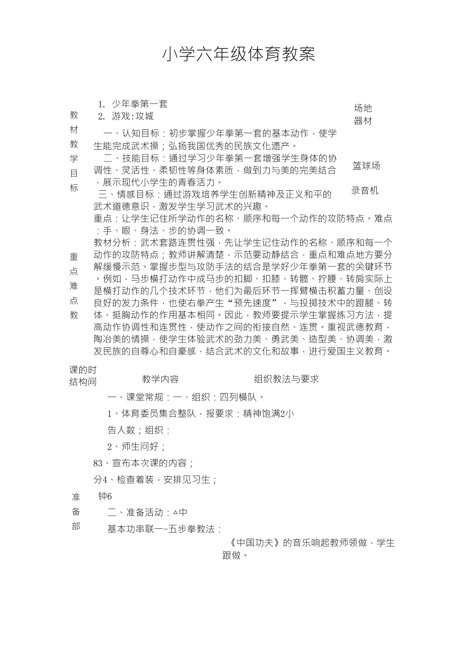 小学六年级体育武术教案_第1页