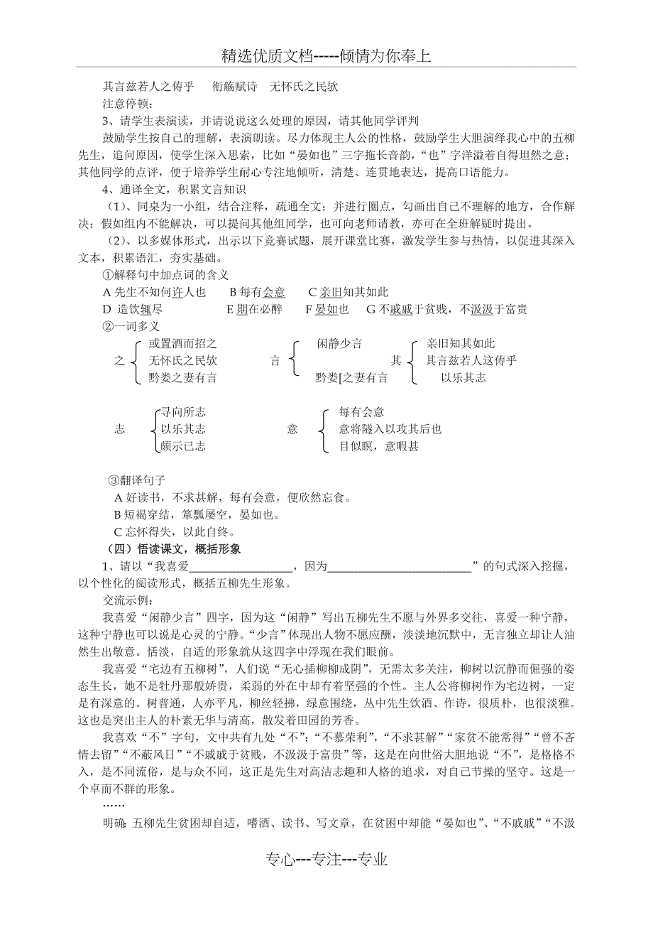 五柳先生传教学设计_第4页