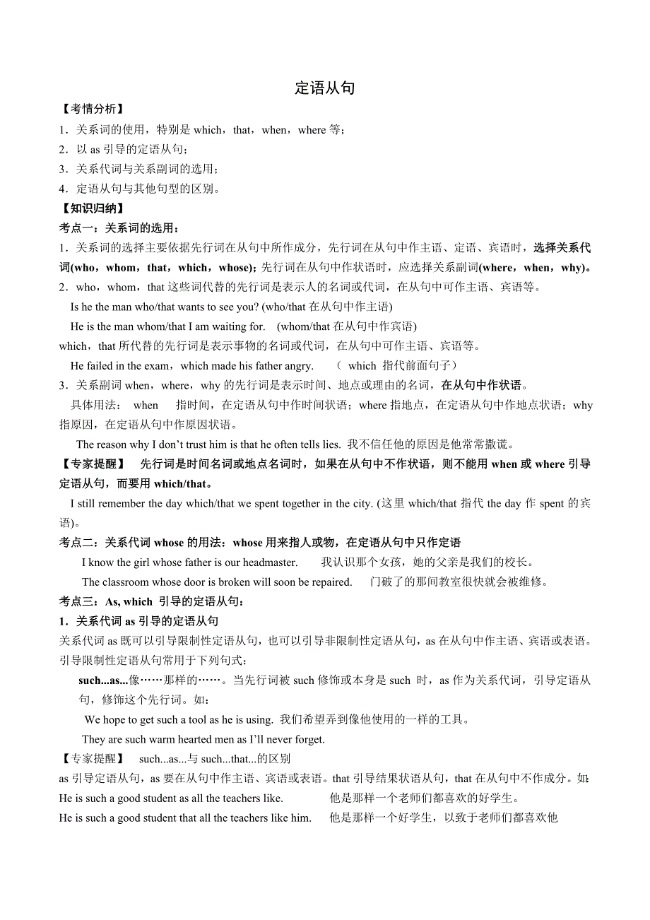 定语从句讲解.doc_第1页