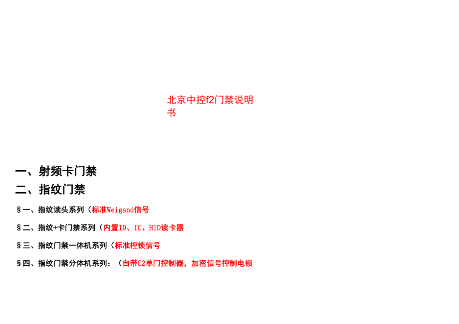 北京中控f2门禁说明书==_第1页