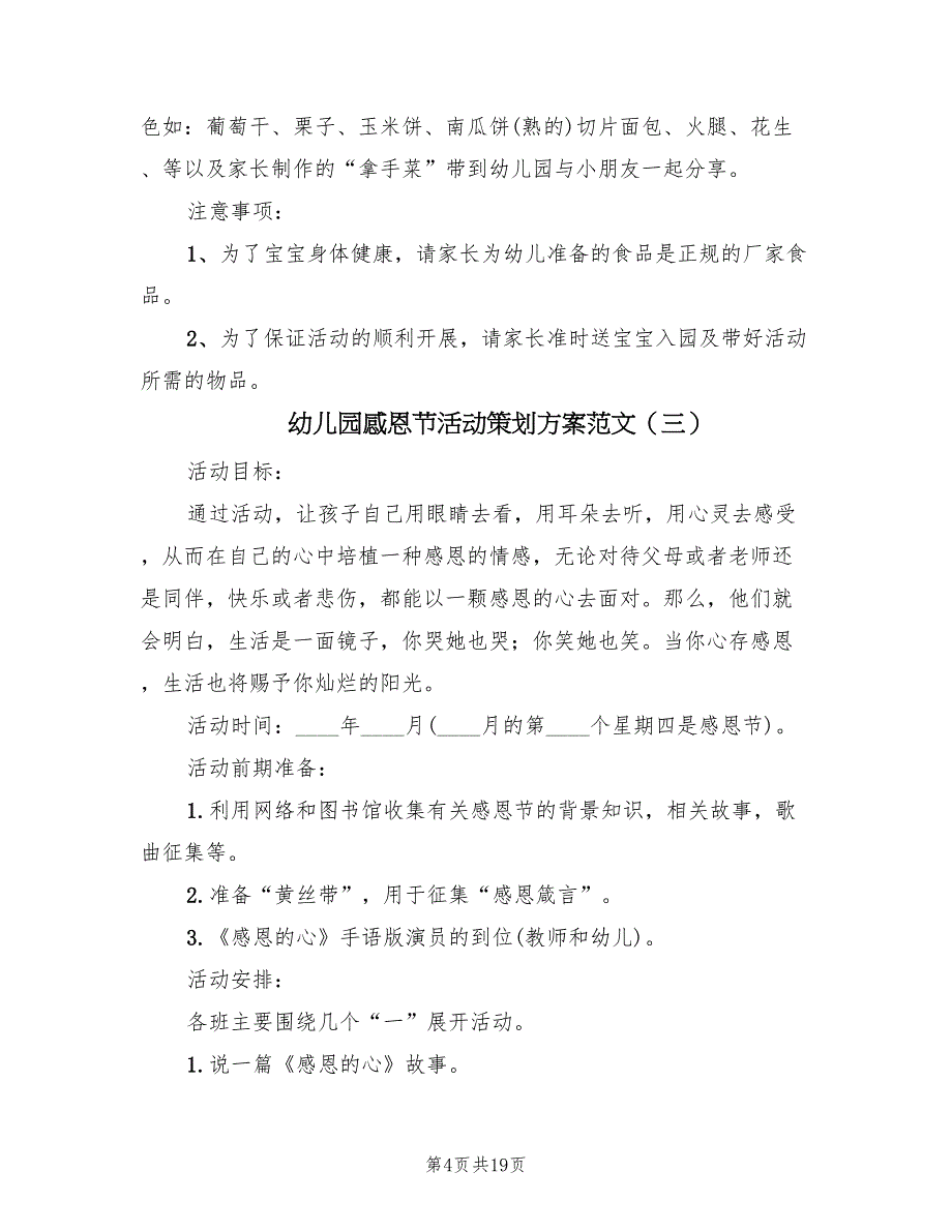 幼儿园感恩节活动策划方案范文（10篇）_第4页