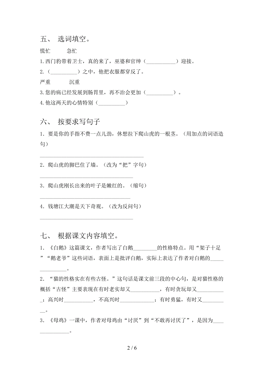 2022-2023年部编版四年级语文下册期中试卷(A4打印版).doc_第2页