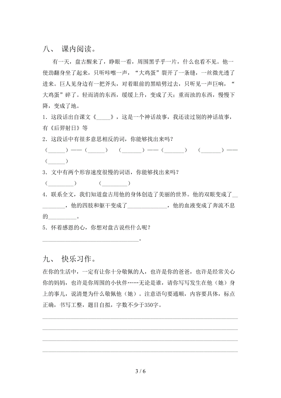 2022-2023年部编版四年级语文下册期中试卷(A4打印版).doc_第3页