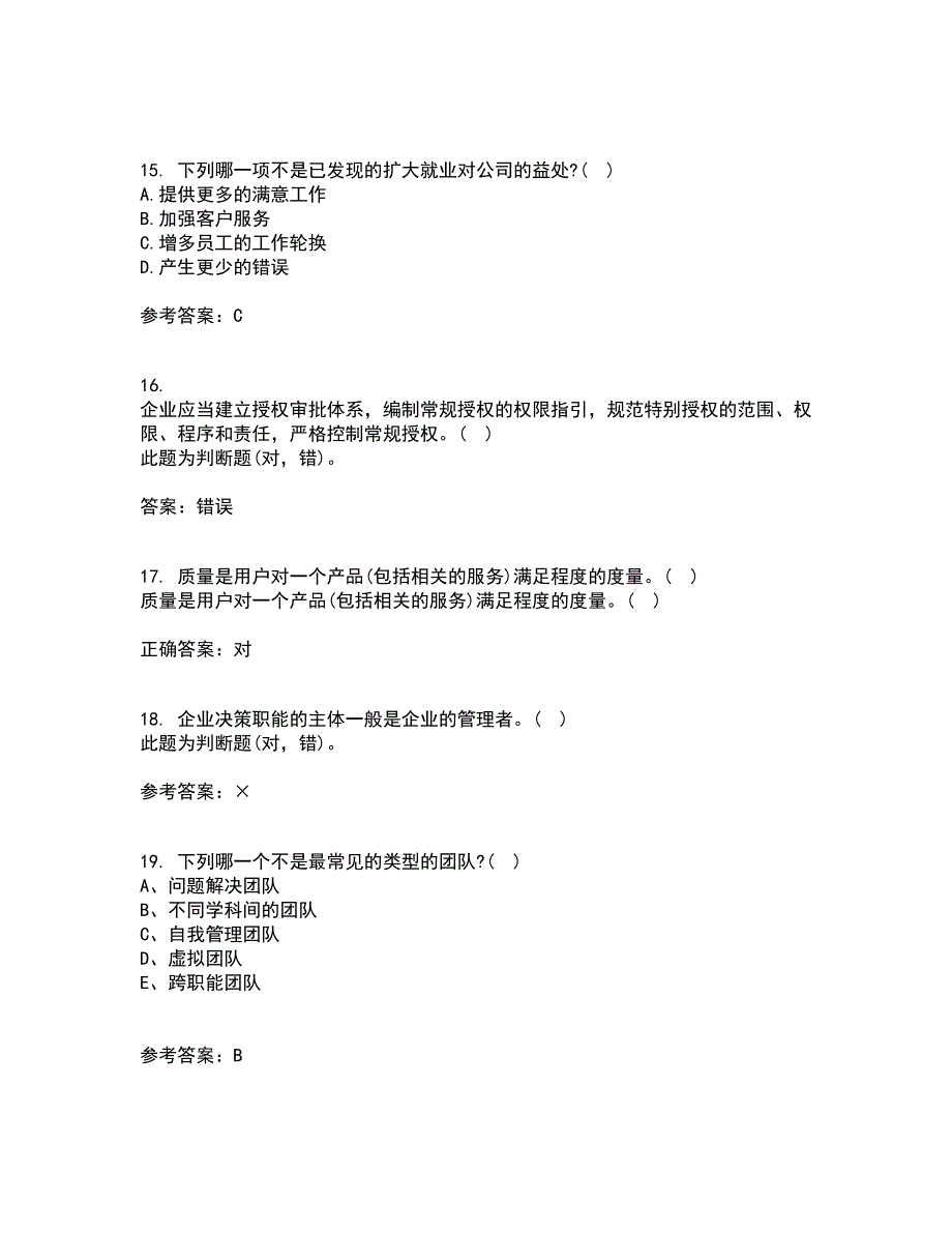 东北大学21秋《管理技能开发》复习考核试题库答案参考套卷72_第4页