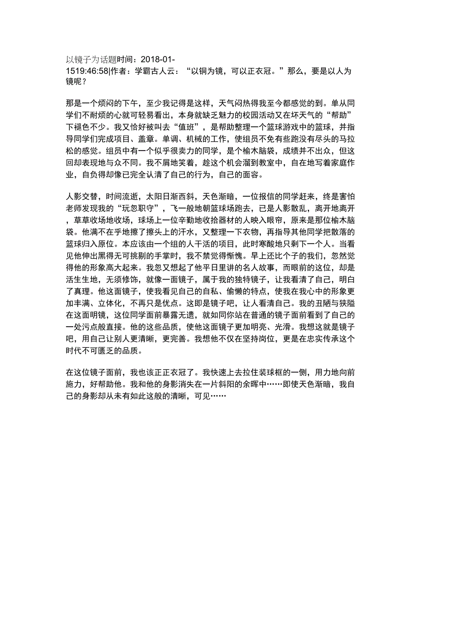 以镜子为话题_第1页