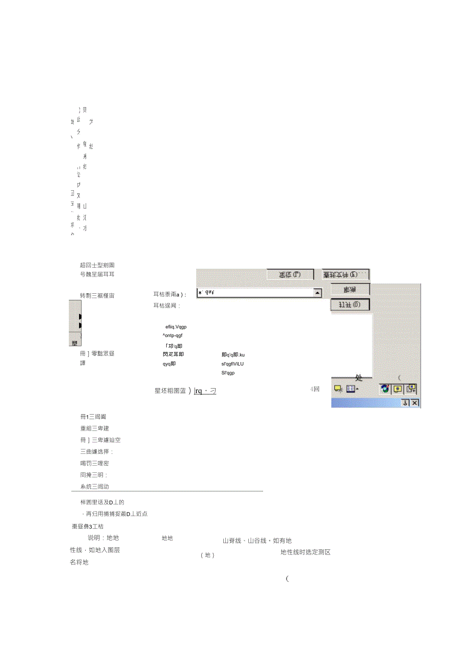 数字化测图高级处理技巧_第1页