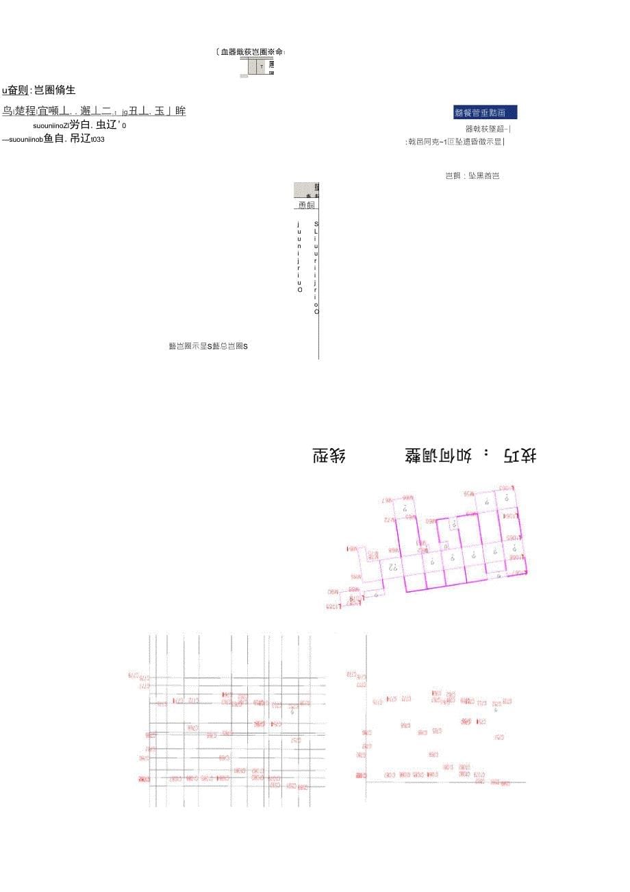 数字化测图高级处理技巧_第5页