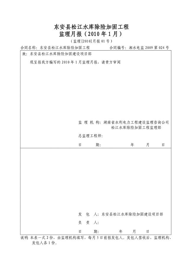 松江水库监理月报1001.doc