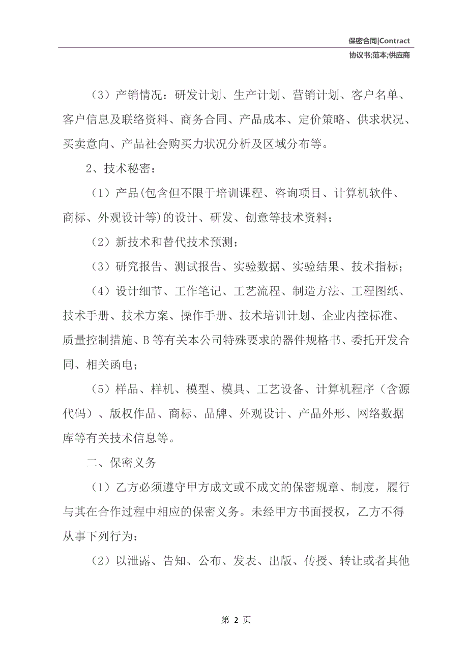 供应商保密协议书范本_第3页