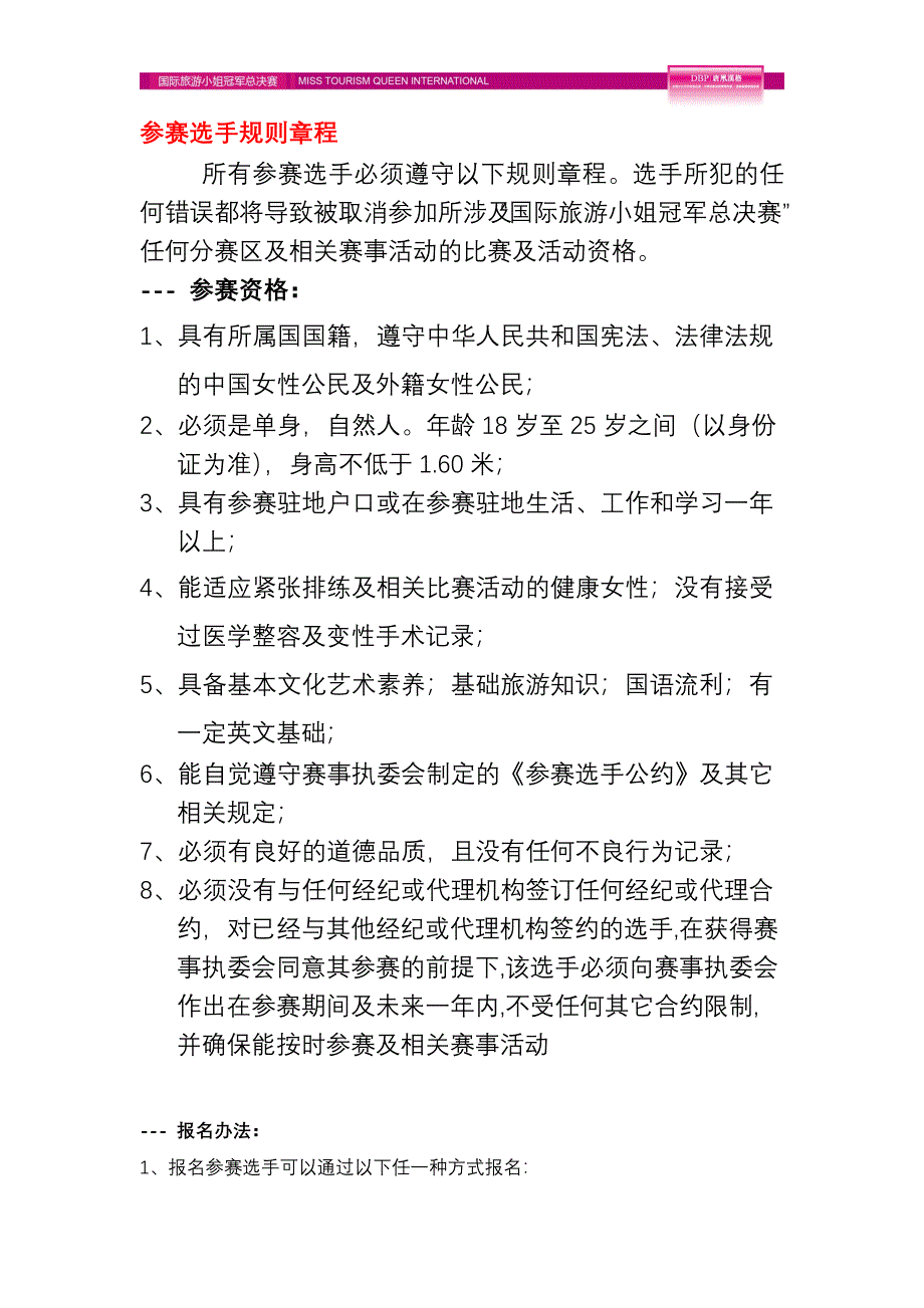 参赛选手规则章程_第1页