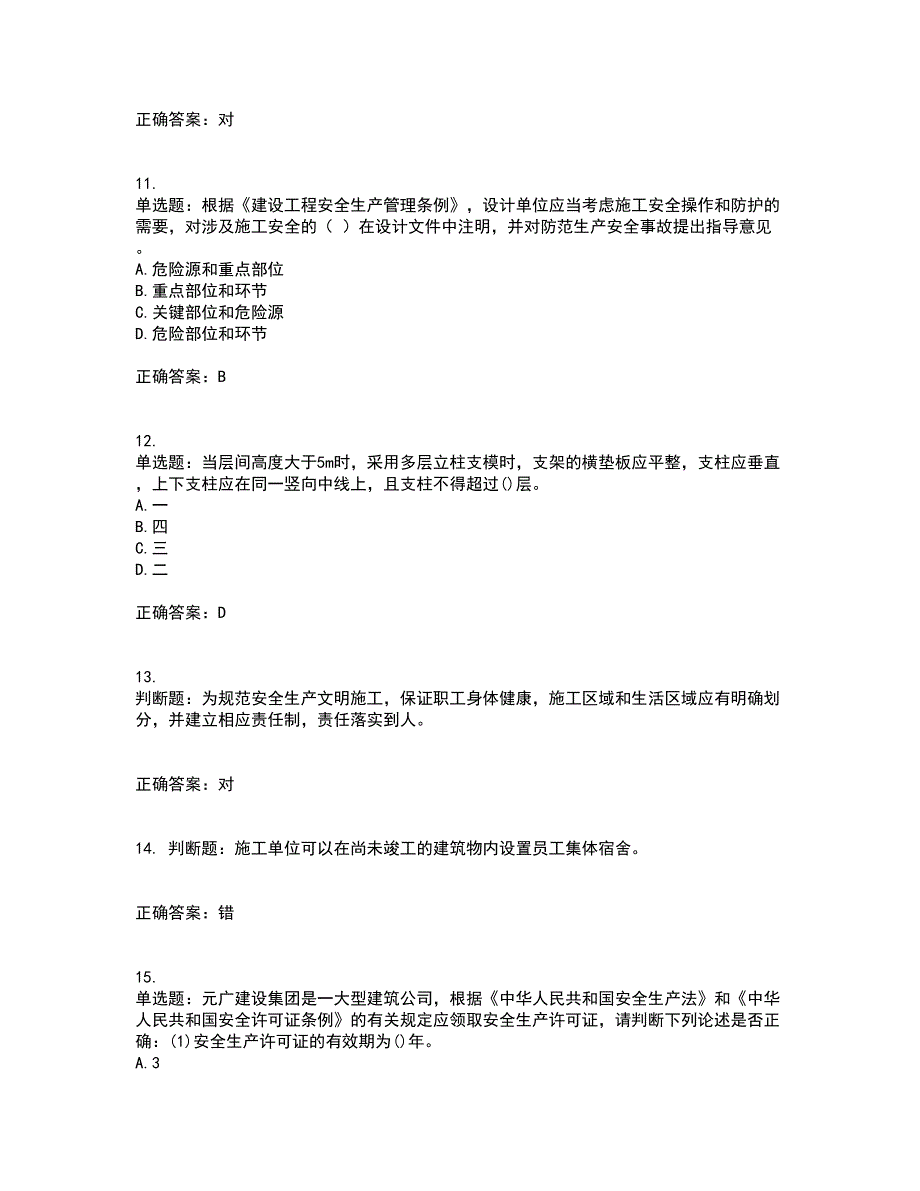 2022年福建省安管人员ABC证【官方】考试历年真题汇编（精选）含答案72_第3页