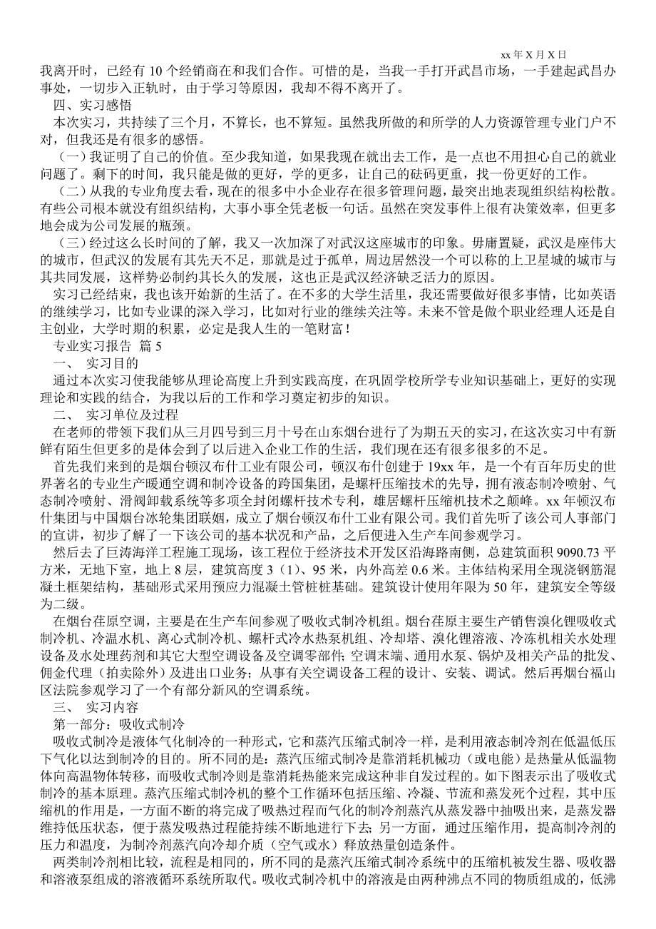 有关专业实习报告汇编10篇_第5页