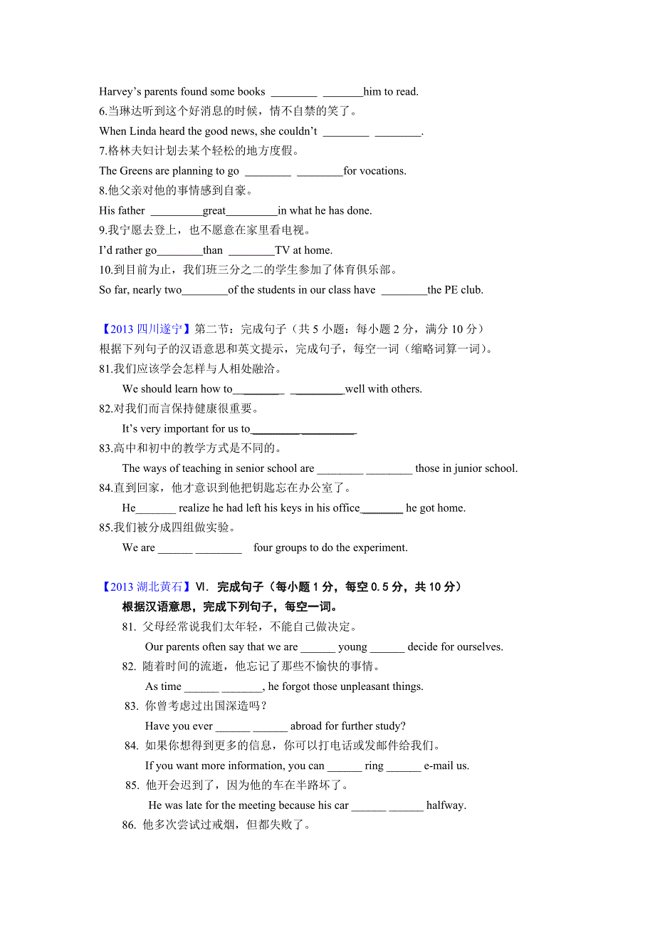 中考句型转换之翻译题_第2页