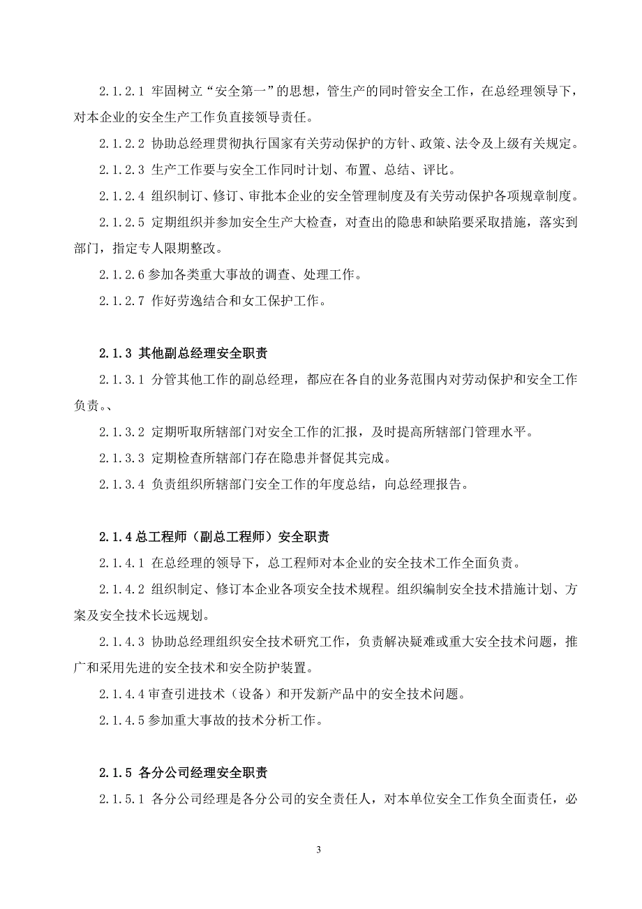 集团公司安全生产责任制2_第3页