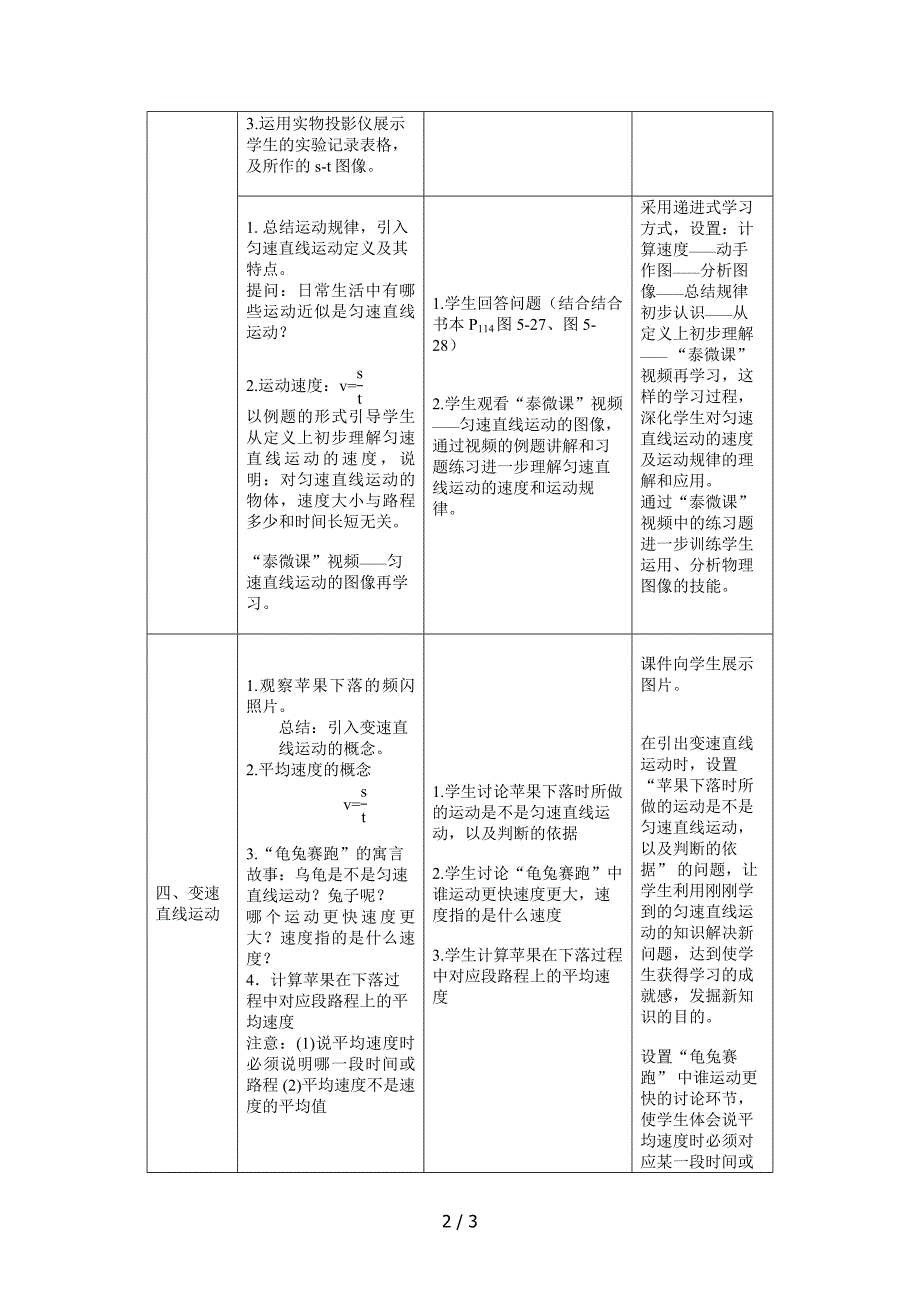 苏科版八年级上册 物理5.3直线运动教案_第2页