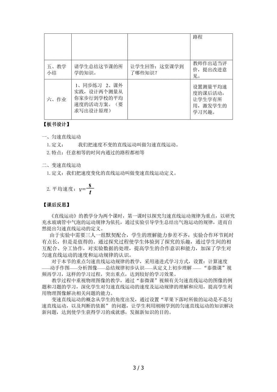 苏科版八年级上册 物理5.3直线运动教案_第3页