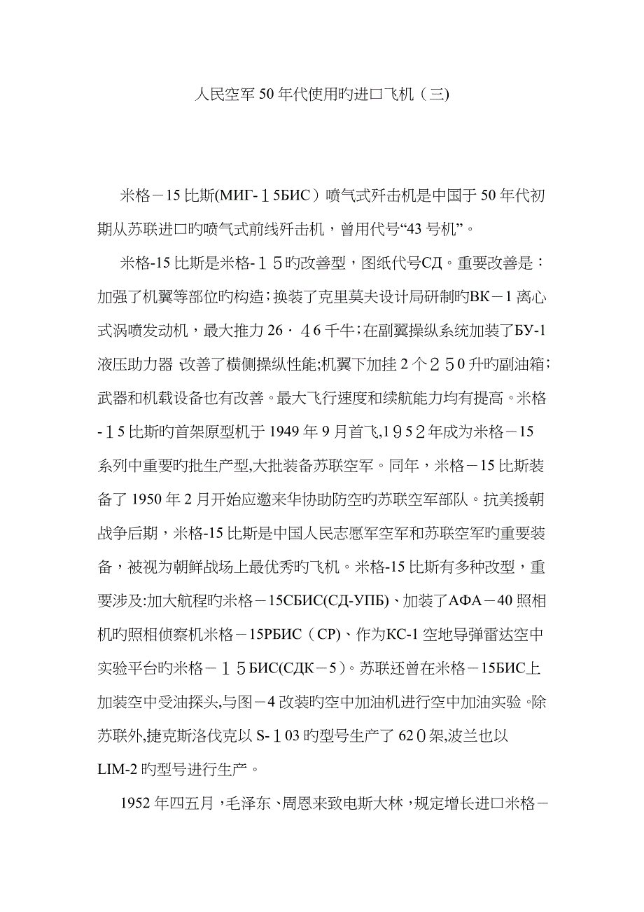 人民空军50年代使用的进口飞机_第1页