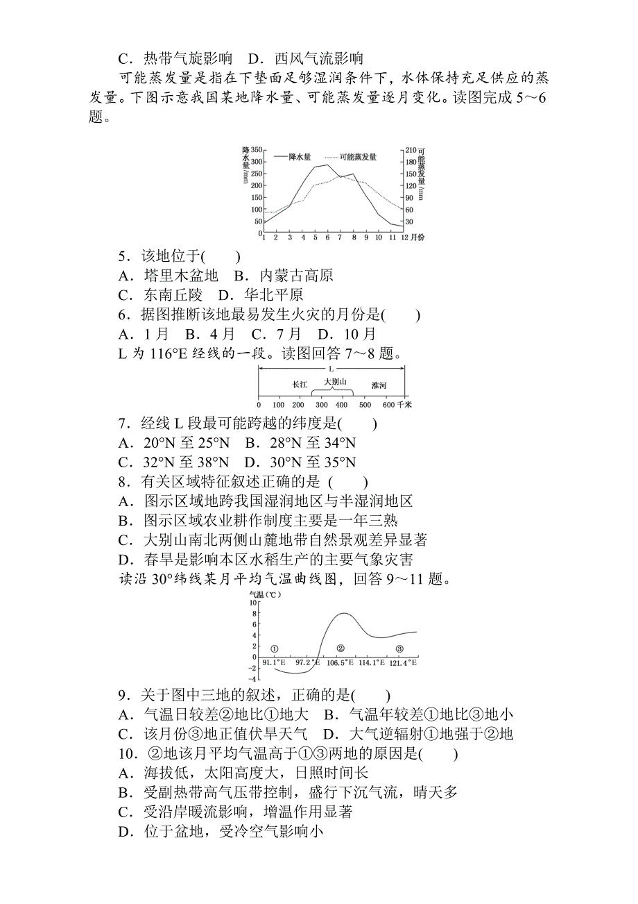 【最新】高考地理人教版第一轮总复习全程训练：第十三章 中国地理 课练32 Word版含解析_第2页