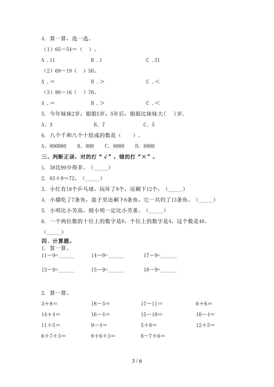 青岛版2021年一年级下册数学期末试卷必考题_第3页