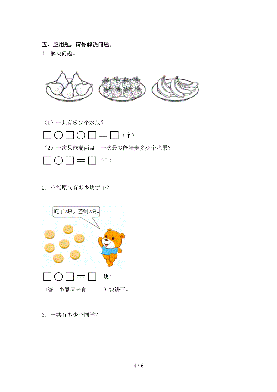 青岛版2021年一年级下册数学期末试卷必考题_第4页