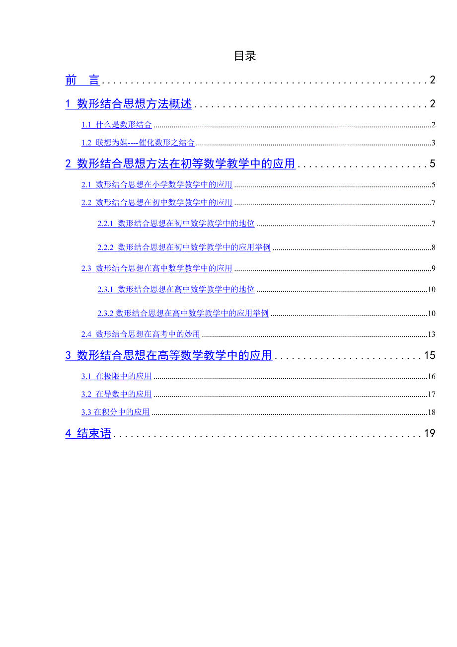 最新高中理科数学解题方法004数形结合优秀名师资料_第2页