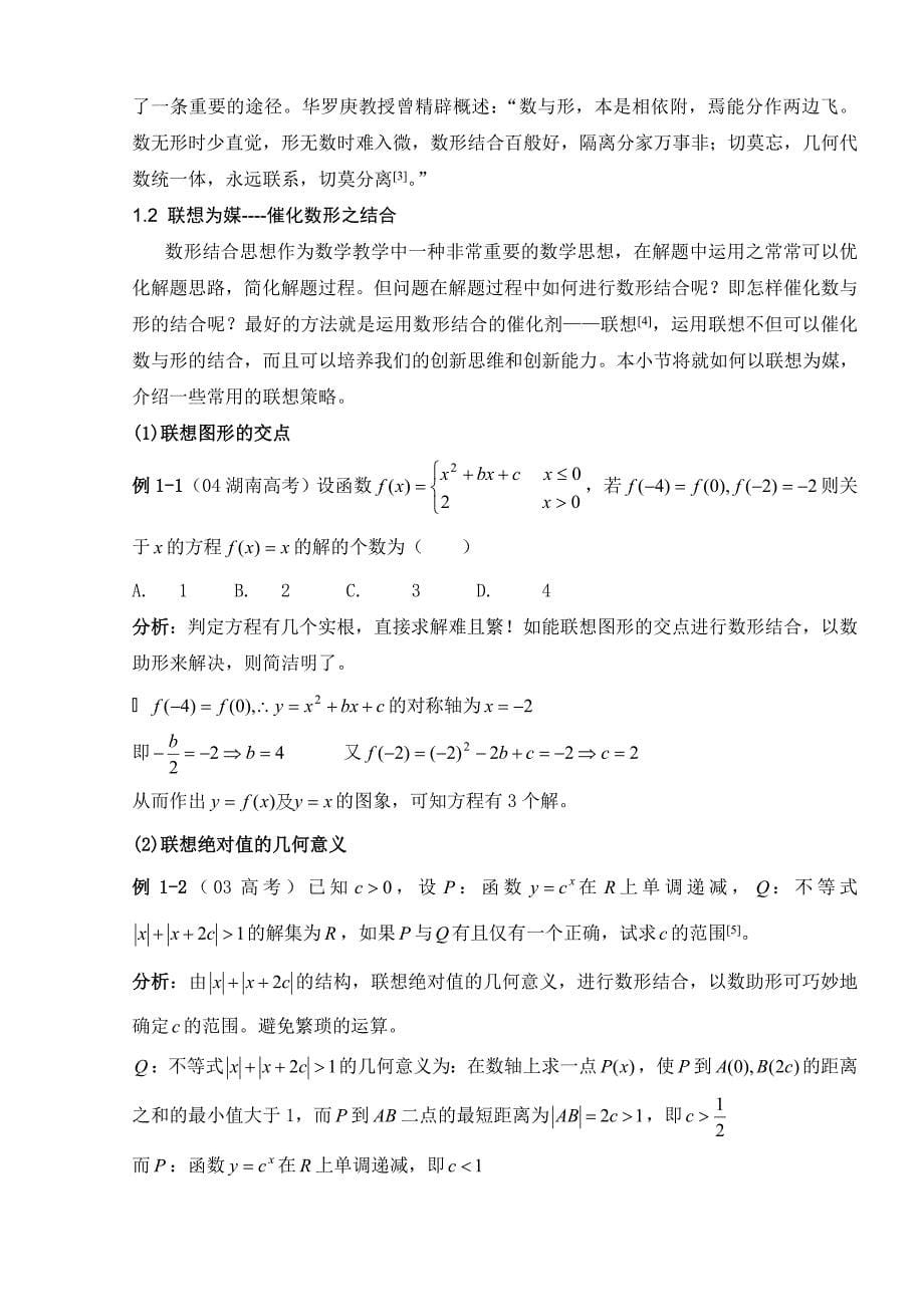 最新高中理科数学解题方法004数形结合优秀名师资料_第5页