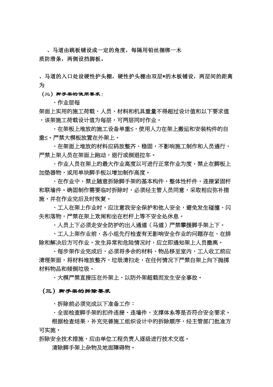 国家大剧院脚手架专项方案-(DOC 7页)_第3页